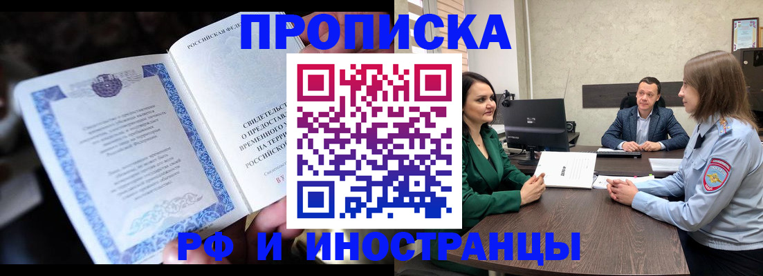 прописка от собственника в Тыве