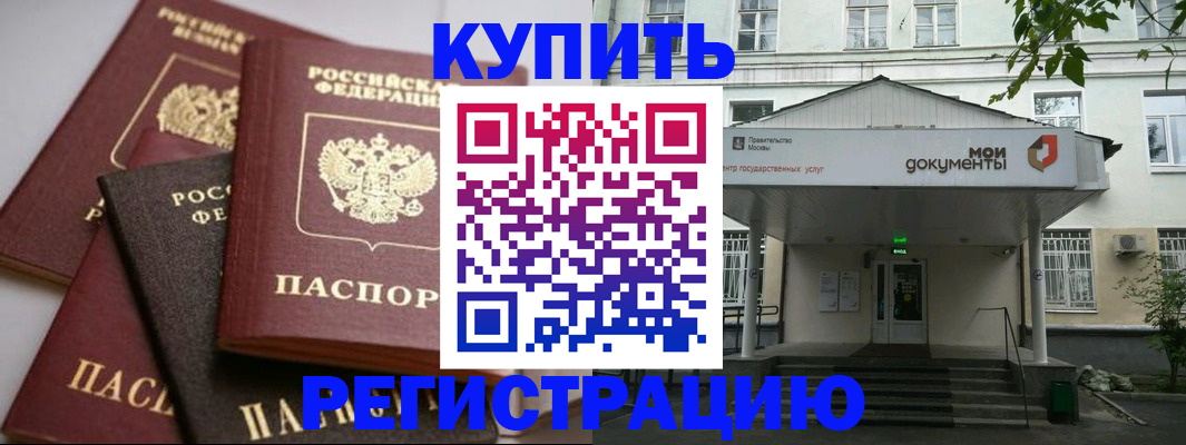 прописка в Тыве