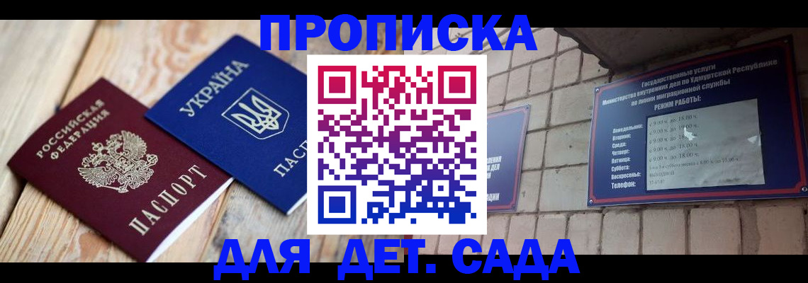 прописка паспорт в Тыве