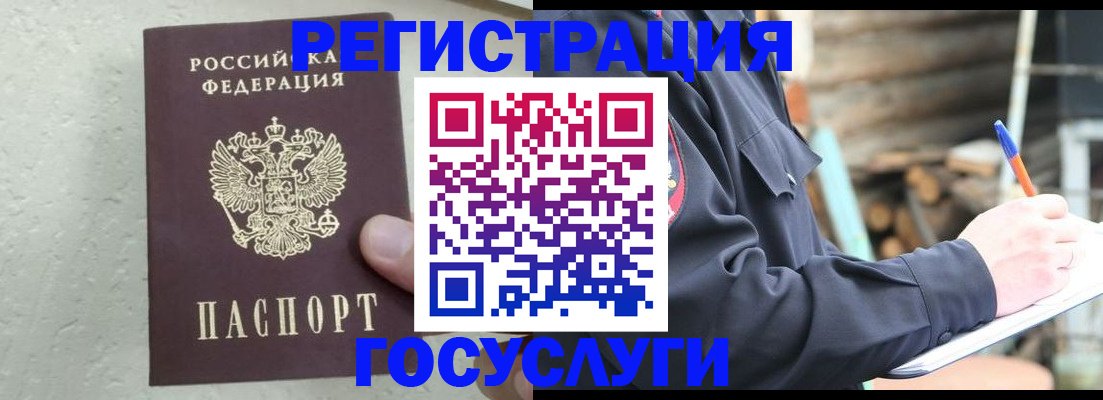 прописка штамп в Тыве