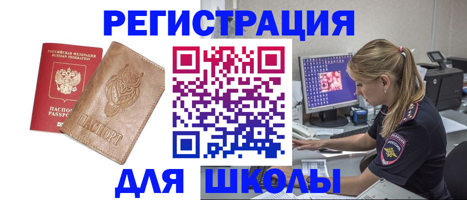 купить прописку в Тыве