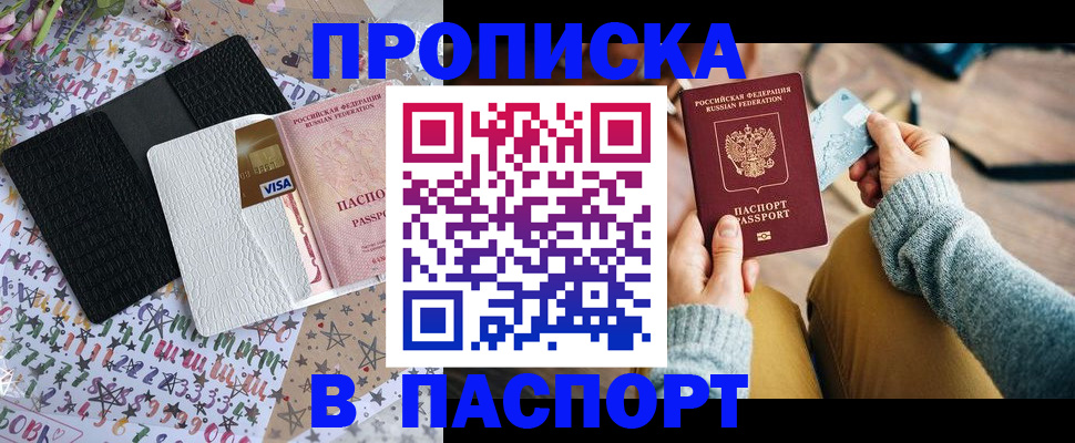 временная прописка в Тыве