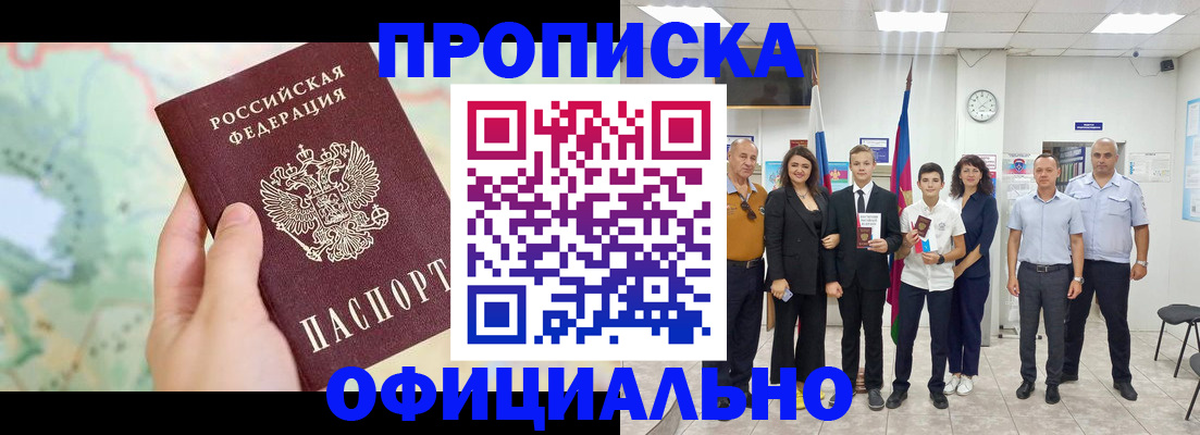 временная регистрация недорого в Тыве
